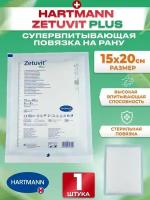 Zetuvit Plus Повязка суперабсорбирующая стерильная 15х20см, 1 шт, для лечения травматических и послеоперационных ран, язв, пролежней, ожогов