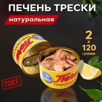 Печень трески натуральная ГОСТ Картас-Морепродукт 2 банки по 120 гр