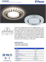 Светильник встраиваемый с белой LED подсветкой CD5020 потолочный GX53 без лампы, белый матовый, FERON 32659 (1 шт.)