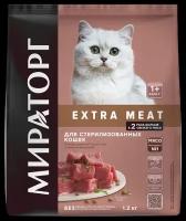 Сухой корм EXTRA MEAT для Стерилизованных кошек с нежной телятиной 1,2 кг(Мираторг)