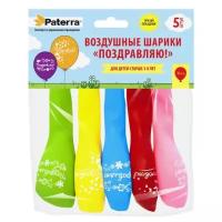 Воздушные шарики "Поздравляю!" 30 см, круглые, разноцветные с рисунком, 5 шт.в упак., PATERRA