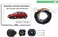 Комплект электрики для фаркопа Chevrolet Lacetti HB 2004-2012 со штатными колодками