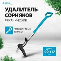 Культиватор удаления борщевика, сорняков автомат телескопический Palisad люкс 620/33 ТM