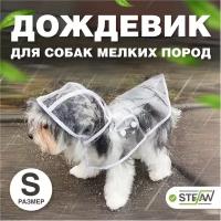 Дождевик для собак (плащ) с капюшоном STEFAN (Штефан), S, белый, PR4503S
