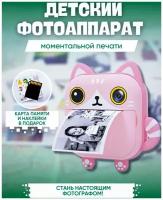 Детский фотоаппарат с мгновенной печатью фото Print Camera "Котёнок"+CD карта 32GB (розовый)