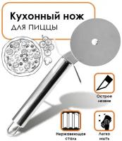 Кухонный нож для пиццы длина лезвия 6.5 см