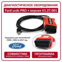 UCDS Pro + сканер для автомобилей Ford (Форд) / Диагностический кабель полнофункциональный