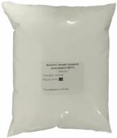 Бензоат натрия гранула (консервант Е211) - 1 кг