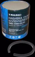 Сальниковая набивка Tanaki 8 мм двигатель 402, TKG-1005154-51/002284