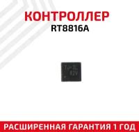 Контроллер Richtek RT8816A