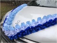 Лента для свадебного авто "Трехрядная", сине-белая-голубая