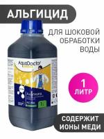 Альгицид AquaDoctor AC MIX 1 л