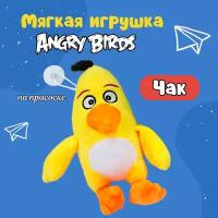 Мягкая игрушка Чак Angry Birds, 20 см