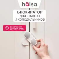 Замок-блокиратор дверей и ящиков, шкафов и холодильников HALSA на клеевой основе для защиты детей и домашних животных, блокиратор детский