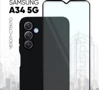 Комплект 2 в 1: Чехол №80 + стекло для Samsung Galaxy A34 / противоударный черный матовый black клип-кейс с защитой камеры на Самсунг Гэлакси А34