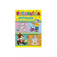 Проф-Пресс Раскраска. Игрушки