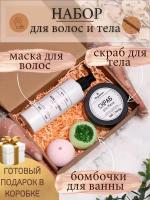 Подарочный набор для женщин бьюти бокс BB Organics