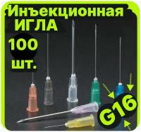 Игла инъекционная 16G (1,6х40 мм) - 100 шт, медицинская стерильная одноразовая, Луер, Медицинские иглы инъекционные для шприцов