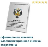 Классификационная книжка спортсмена 1 разряд, КМС, МС, мсмк