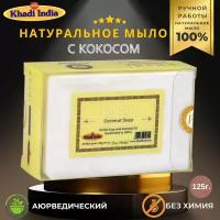 Банное мыло Кокос (Bath Soap- Coconut), 125г