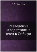 Разведение и содержание пчел в Сибири