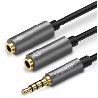 Кабель UGREEN AV141 (30619) 3.5mm male to 2 Female Audio Cable Aluminum Case. Длина: 20 см. Цвет: черный