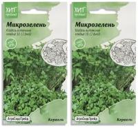 Набор семян Микрозелень Кервель для проращивания АСТ - 2 уп