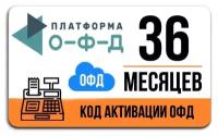 Код активации Платформа ОФД (Эвотор) на 36 месяцев