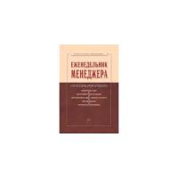 Резник С.Д. "Еженедельник менеджера. Система и планы личной деятельности"