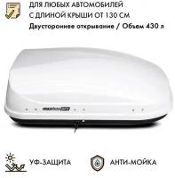 Автобокс MaxBox PRO 430 (малый) белый глянцевый 136*96*42 см двустороннее открывание (багажный бокс на крышу)