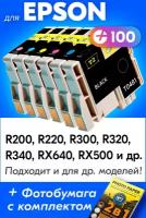 Картриджи для Epson T0481-T0486, Epson R320, R340, RX640, R300, R220 (Комплект из 6 шт) с чернилами, увеличенный объем, заправляемые