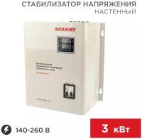 Стабилизатор напряжения однофазный REXANT АСНN-3000/1-Ц 2001 Вт 220 В