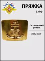 Бляха ВМФ (якорь со звездой) латунь