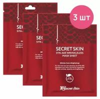 Набор антивозрастных тканевых масок для лица с пептидом Secret Skin Syn-ake Wrinkleless Mask Sheet, 3 шт