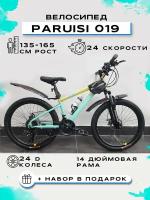 Велосипед горный "PARUISI 24-Ordinary-019"