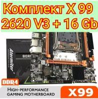 X99, Комплект Xeon E5-2620 v3,16Gb