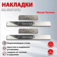 Накладки на пороги Ниссан Террано / Nissan Terrano (2014-2021)