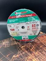 Круг шлифовальный, диск для точильного станка 1(ПП) 150х16х12,7 64C F60 K/L (25CМ) 35 м/с (4500 об/мин) ЛАЗ