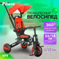 Велосипед 3-х колесный Pituso Leve складной Red/Красный