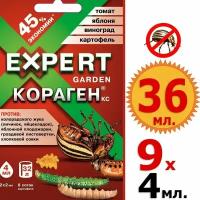 36мл Кораген 4 мл х 9 шт Expert Garden, експерт гарден, Колорадский жук