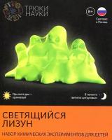 Светящийся лизун, Трюки Науки (набор для опытов, оранжевый, цитрусовый, Z105)