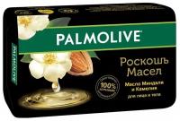 Мыло Palmolive Роскошь Масел туалетное твердое с маслом миндаля и камелии, 90г