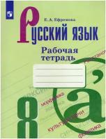 Русский язык 8 класс Бархударов. Рабочая тетрадь. 2023