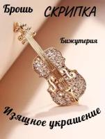 Брошь Fashion jewelry, стразы