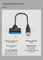 Кабель-адаптер VCOM USB 3.0 (M) - SATA III 2.5" (M), для подключения дополнительного диска HDD или SSD 2,5 дюйма стандарта SATA III, чёрный (CU815), переходник