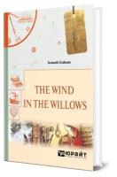 The Wind in the Willows. Ветер в ивах