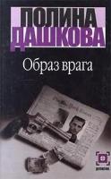 Образ врага