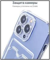 Защитный силиконовый чехол LuxCase с картхолдером для пластиковых банковских карт, прозрачный кейс бампер с кармашком на Apple iPhone 13 Pro