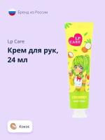 Крем для рук LP CARE Кокос 24 мл