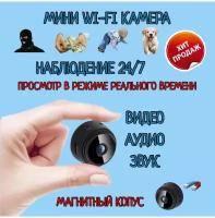 Мини камера wi-fi видеонаблюдения/видео няня/скрытая камера